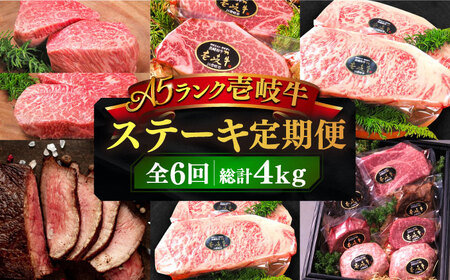 【全6回定期便】極上 壱岐牛 A5ランク ステーキ定期便《壱岐市》【KRAZY MEAT】 黒毛和牛 和牛 ステーキ 贅沢 肉 BBQ ステーキ [JER050]