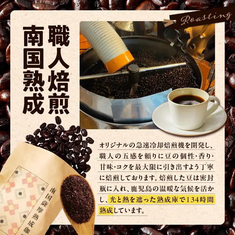 南国薩摩 熟成珈琲 豆（ 100g × 2種 ） K374-001_01 コーヒー