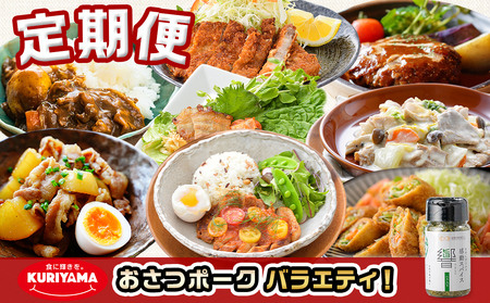≪3回連続お届け≫「おさつポーク」バラエティ定期便_T33-3-1401_(都城市) 豚肉 都城産豚 おさつポーク 真空 冷凍 3回連続 定期便