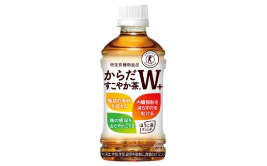からだすこやか茶W+ 350mlPET×24本【1427051】