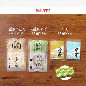 田中の麺家　うどん・そばセット_Bu017