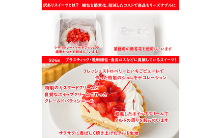 No.280 訳ありスイーツ3点セット 福袋ケーキ