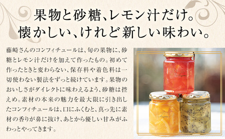 【カフェ・コンフィチュール】のコンフィチュール 旬のおまかせ160g×3本セット 季節限定 ジャム瓶 フルーツ スイーツ 熊本県御船町《30日以内に出荷予定(土日祝除く)》