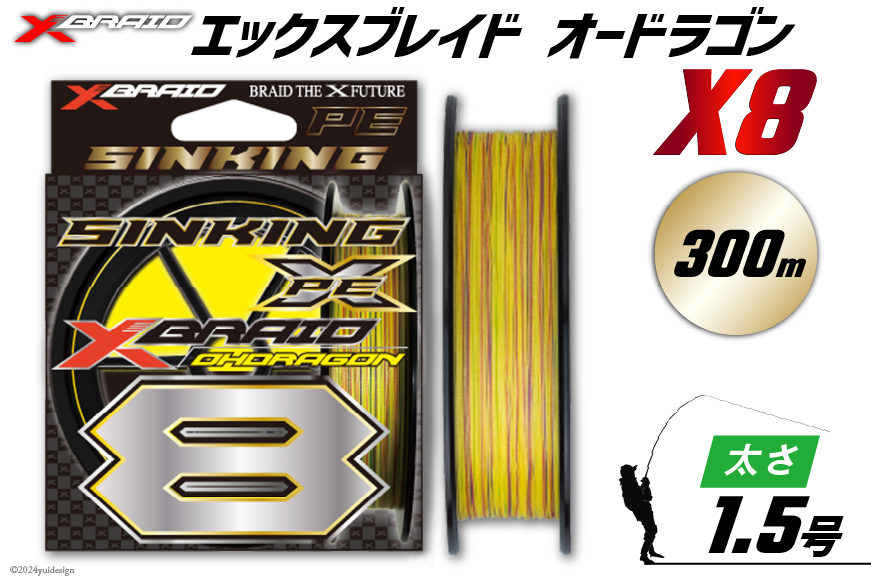 
            よつあみ PEライン XBRAID OHDRAGON X8 1.5号 300m 1個 エックスブレイド オードラゴン [YGK 徳島県 北島町 29ac0370] ygk peライン PE pe 釣り糸 釣り 釣具
          