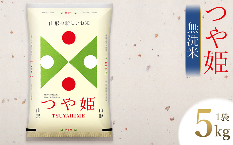 【令和7年産】【新米】 つや姫 無洗米 5kg (5kg×1袋)　山形県庄内産　有限会社 阿部ベイコク