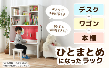 【2色から選べる】絵本本棚 デスク付きおかたづけラック（レッド×ホワイト）｜日本製 国産 家具 木製 収納 棚 仕切り 入学祝 出産祝 プレゼント 贈り物 勉強 学習 子供部屋 リビング 書斎 絵本棚