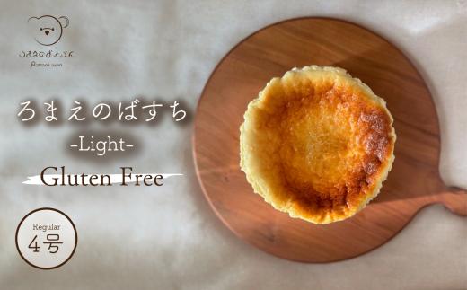 ろまえのばすち バスクチーズケーキ 「ライト」 レギュラーサイズ  ( 約430g ) | 高級 ギフト お取り寄せ スイーツ  430g グルテンフリー チーズケーキ 誕生日 プレゼント クリスマス お歳暮 濃厚 ふるさと納税 岐阜県 北方町 送料無料