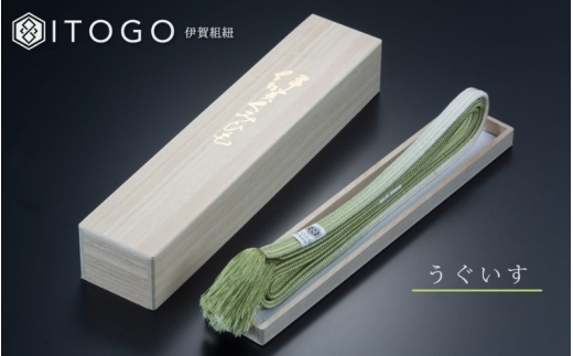 帯締め 伝統 工芸 着物 帯締め 伊賀 組紐 冠 ( うぐいす )( 全長約162cm × 幅約1.2cm × 重量約52g ) 箱入り【itog0004-3】