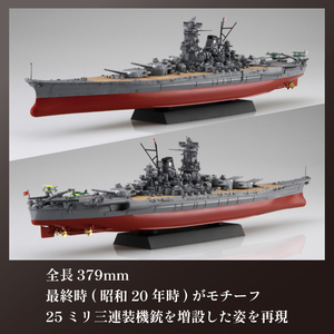 1/700 艦NX1 戦艦 大和 模型 プラモデル