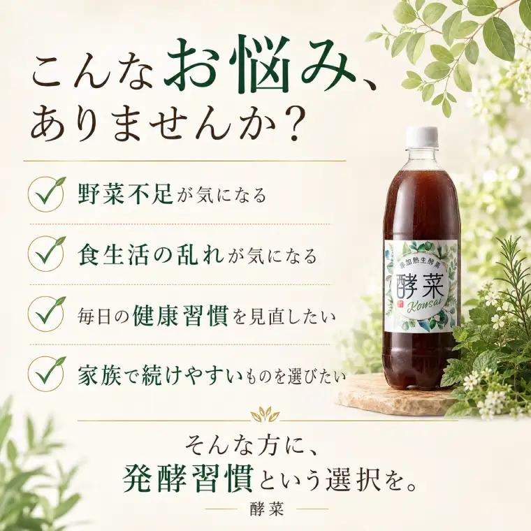【4ヶ月定期便】非加熱生酵素『酵菜』1リットル（EH-14）