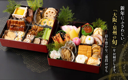 おせち料理【椿】 二段重 （3～4人前） 【2025年12月31日着】 おせち 3人前 4人前 二段重 日本酒 浪花正宗 割烹 大規鮨し 日本料理 年内発送 年内配送 冷蔵 大阪府 阪南市