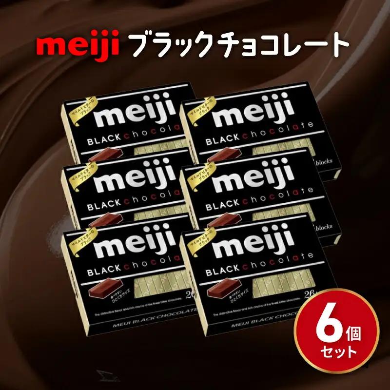 明治 ブラックチョコレートBOX 6箱 チョコレート