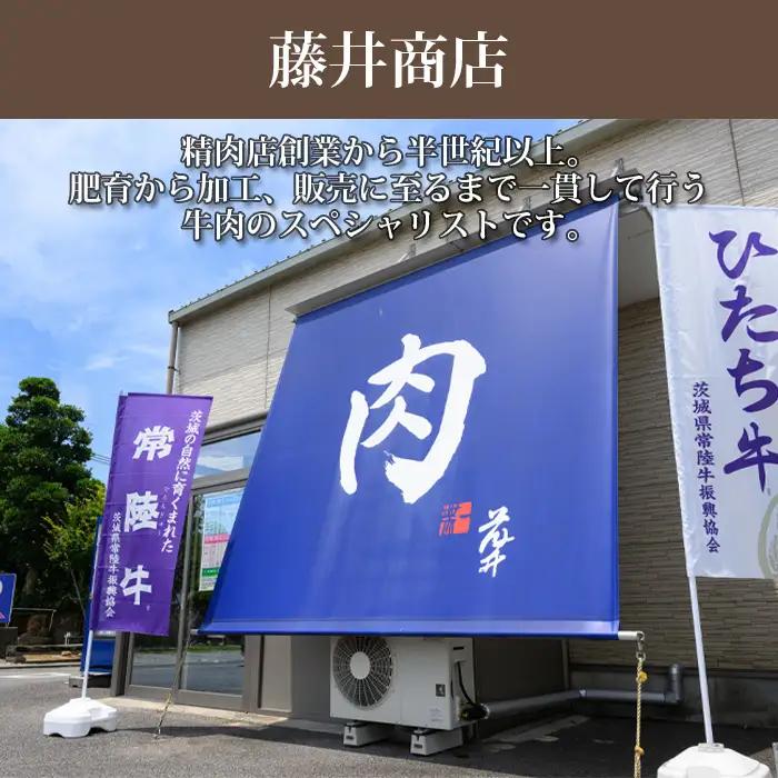 【常陸牛】焼肉用（霜降）約400g＜茨城県共通返礼品＞ No.441