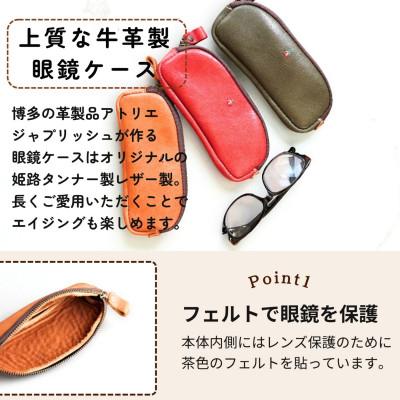 ふるさと納税 福岡市 本革めがねケース | フェルトで眼鏡保護【キャメル】 博多革工房 Japlish EJ22VC01 |  | 01