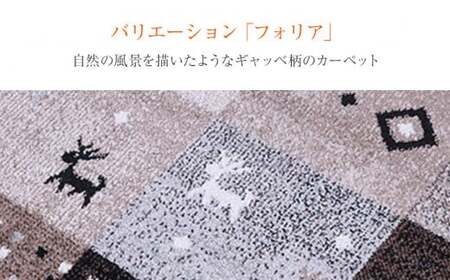 02-BA-0119・ウィルトンカーペット フォリア 200×250ｃｍ（ベージュ）AA417