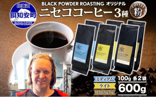 
ニセココーヒー 飲み比べ コーヒー 挽き豆 3種 計600g ミディアム ライト ダークロースト 珈琲 専門店 ドリップコーヒー 豆 小分け 自家焙煎 グアテマラ豆 グリーンファームカフェ
