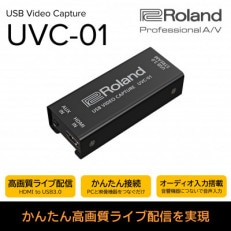 RolandのUSBビデオキャプチャー/UVC-01