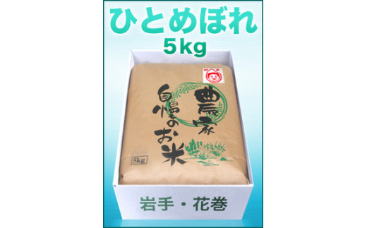 ≪令和７年産≫【3ヶ月定期便】減農薬栽培 ひとめぼれ玄米5kg 【1108】