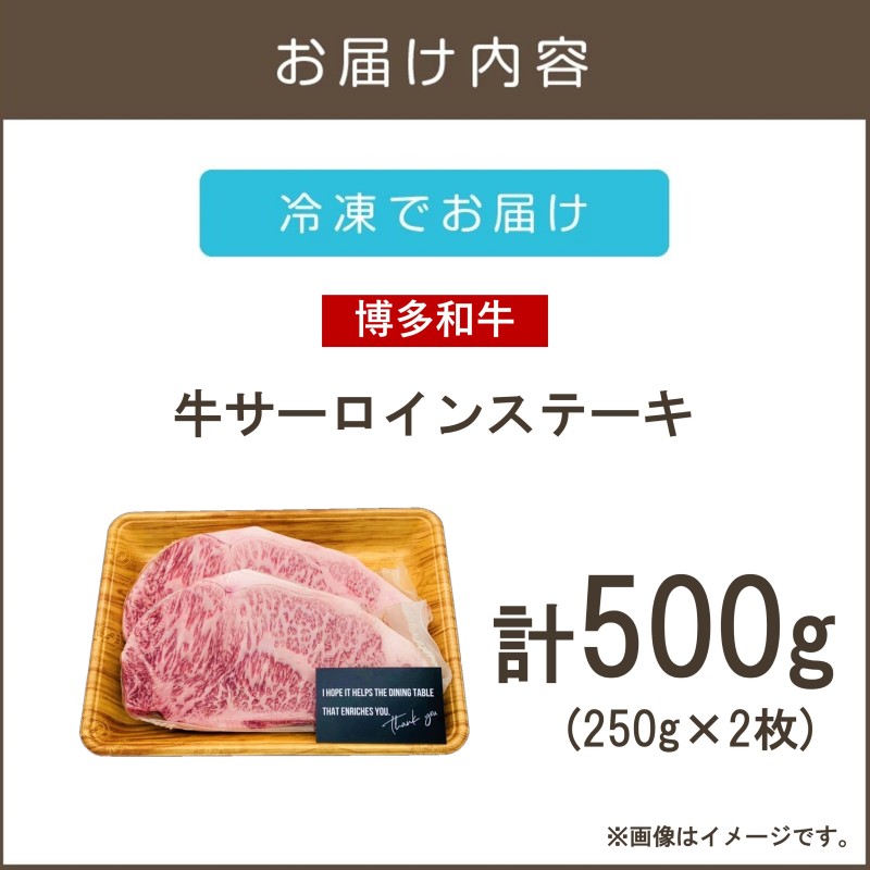 【A4-A5ランク】博多和牛サーロインステーキ 500g_イメージ2