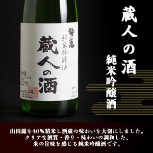 鷲の尾 蔵人の酒 純米吟醸酒 720ml ／ おすすめ 日本酒 地酒 わしの尾 澤口酒店