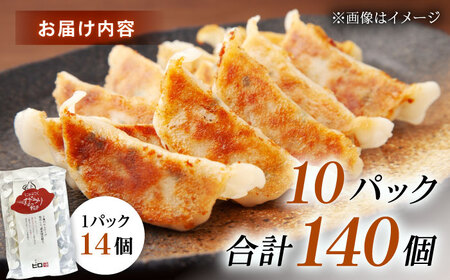 【10パック】餃子屋ヒロの がっつりにんにく餃子【餃子屋ヒロ】開成町 餃子 点心 惣菜 冷凍[BDAS004-4]