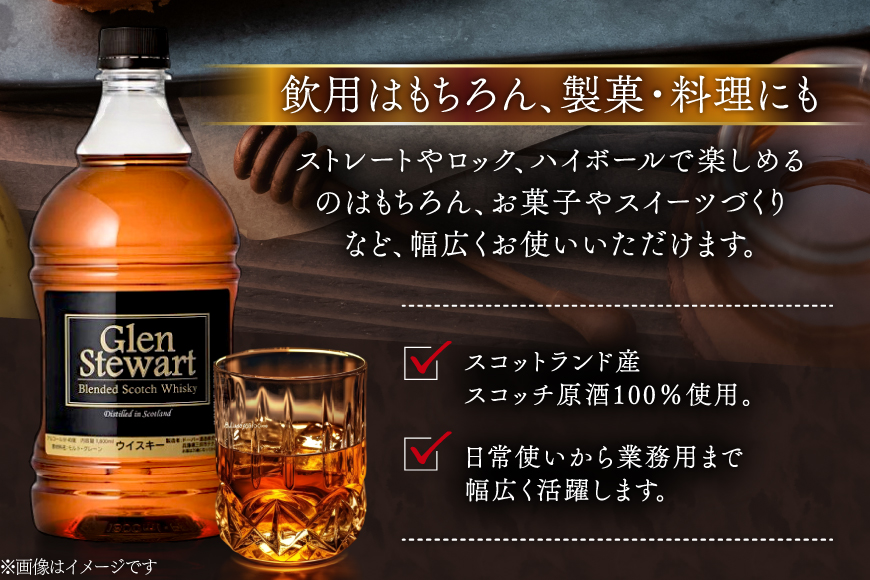 グレンスチュワート スコッチ ウイスキー 1800ml×1本 [ドーバー酒造 兵庫県 三田市 3d28bae160004] DOVER ドーバー スコッチウイスキースコッチ 1.8L ギフト プレゼン