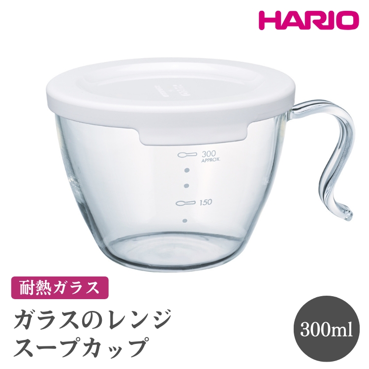 HARIO ガラスのレンジスープカップ［XSCS-1-W］｜ハリオ おしゃれ 耐熱 ガラス 食器 器 グラス コップ カップ マグカップ スープマグ スープカップ 湯呑み 保存容器 キッチン 日用品 キッチン用品 かわいい 電子レンジ可 オーブン可_FI88※離島への配送不可