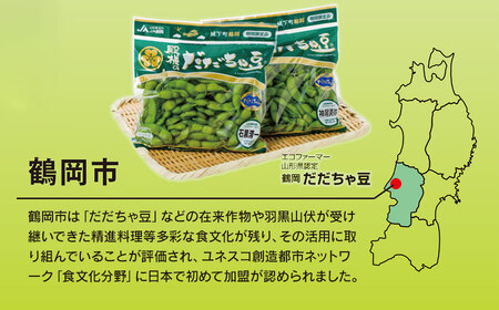 枝豆 【令和8年産先行予約】 JA鶴岡 殿様のだだちゃ豆 1.5kg(250g×6袋) K-831 | だだちゃ豆 特産品 産地直送