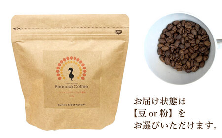 浅煎り 雲南コーヒー 2種 計200g / ピーコックコーヒー スペシャリティコーヒー 珈琲 / 大村市 / サニーサイドファクトリー[ACCK001]