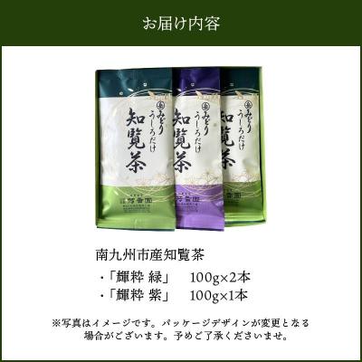 ふるさと納税 南九州市 お茶の芳香園 輝粋ギフトBOX |  | 02