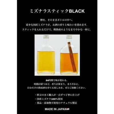 ふるさと納税 飯能市 ミズナラスティックBLACK |  | 02