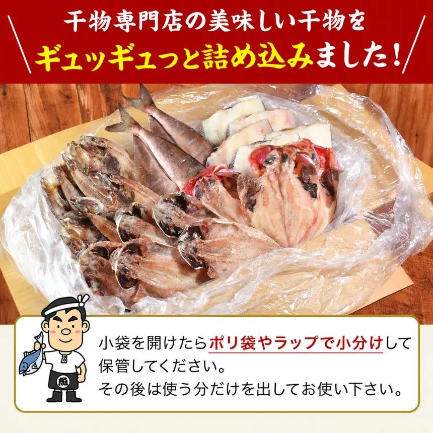 大島水産の「訳あり干物2.2㎏以上！！詰め合わせセット定期便」（年12回）