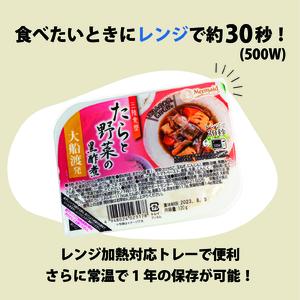 【定期便 12ヶ月】 たらと野菜の黒酢煮 計144パック ( 12パック × 12ヶ月 ) たらこ 鱈子 惣菜 常備食 常温保存可能 電子レンジ 簡単調理 レトルト 常温 三陸食堂 簡単調理のお惣菜 