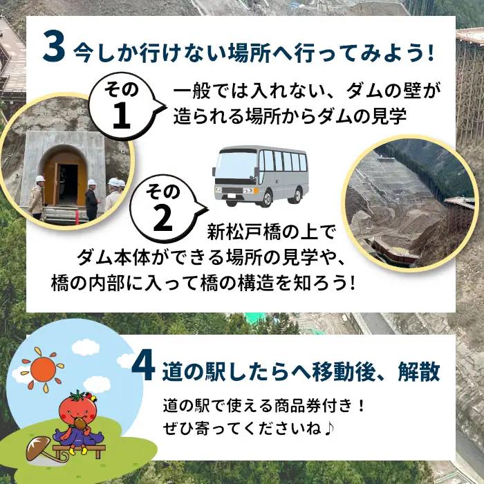今だけの体験！８月２7日（木）設楽ダム工事現場見学ツアー入門編 1組4名まで ダム 商品券 1日 限定 イベント 体験チケット 見学 巨大ダム 道の駅したら 愛知県 設楽町