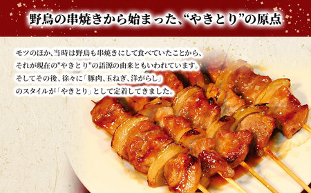 伊勢広 室蘭やきとりセット15本 MROAN008