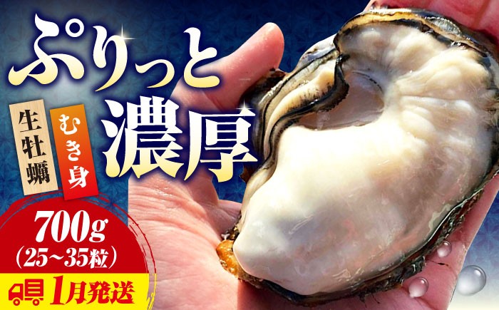 
                  すぐに使える！【生牡蠣】【着日指定可能】かきうちの 牡蠣 むき身 700g 牡蠣 かき カキ むき身 生牡蠣 広島県 江田島市/株式会社かきうち[XBK001] 牡蠣 生食 むき身 殻付き 殻付 殻 かき カキ 生牡蠣 広島牡蠣 オイスター カキフライ 魚介類 魚介 貝類 海鮮 広島県産 国産 産地直送 贈答 ギフト 特産品
                