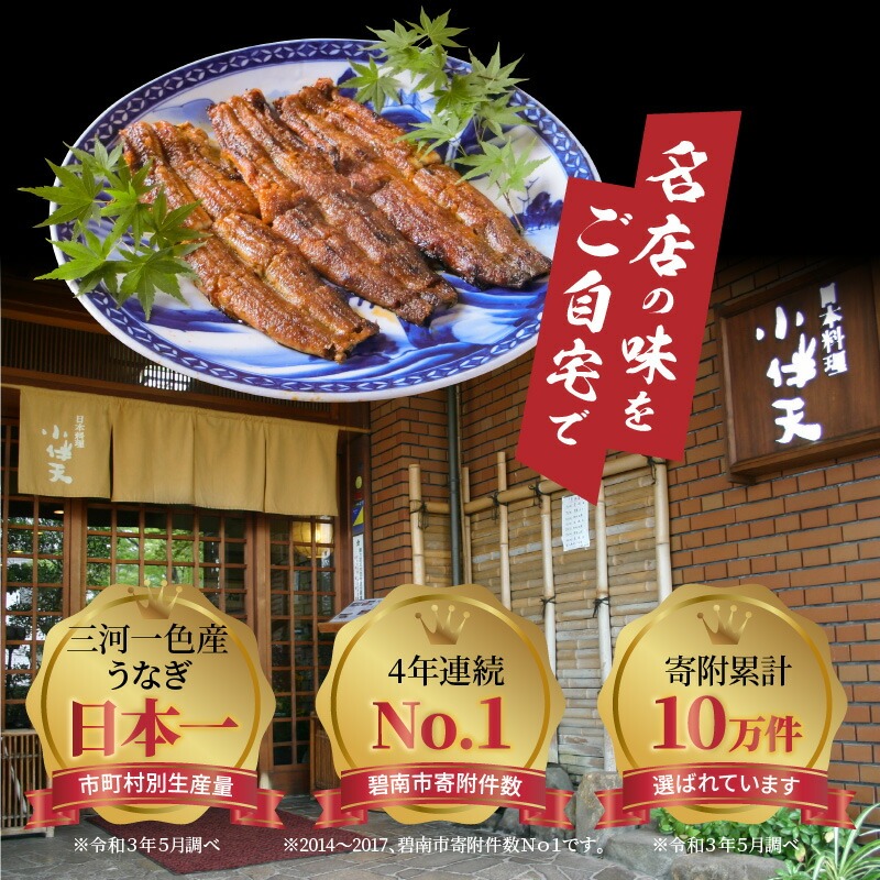 【発送時期が選べる！（2月・3月）】三河一色産うなぎの炭火焼と肝焼セット（蒲焼2尾、肝焼2ｐ） 冷凍 日本料理 料亭 小伴天 国産 うなぎ 鰻 ウナギ たれ ギフト 贈り物 ご褒美 簡単調理 蒲焼き 