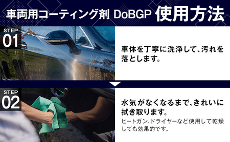撥水 車体 ボディ 専用 コーティング剤 DoBGP 1本 30ml 株式会社筒丸《30日以内に出荷予定(土日祝除く)》福岡県 鞍手郡 鞍手町 はっすい 艶 ボディ専用 撥水コーティング剤 カー用品 