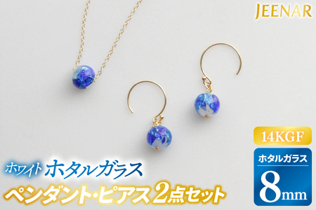 アクセサリー ピアス ペンダント ホワイトホタルガラス 14KGFセット (AT004)