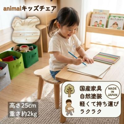 ふるさと納税 柳川市 【ウサギ】アニマルキッズチェア(柳川市)
