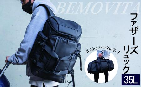 子育てパパ必見！ママを助ける2wayファザーズバッグ[BEMOVITA] | ﾊﾞｯｸﾞ ﾘｭｯｸ ﾊﾞｯｸﾞ ﾘｭｯｸ ﾊﾞｯｸﾞ ﾘｭｯｸ ﾊﾞｯｸﾞ ﾘｭｯｸ