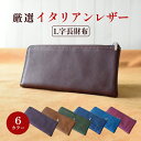 【ふるさと納税】L字ファスナー長財布 全6色 【 高級イタリアンレザー使用 L字長財布 L字ファスナー 薄マチ 京都 綾部 本革 財布 Leather レザー ウォレット 手作り 職人 エイジング 年数経過 長財布 メンズ イタリアンレザー イタリア革 革 】