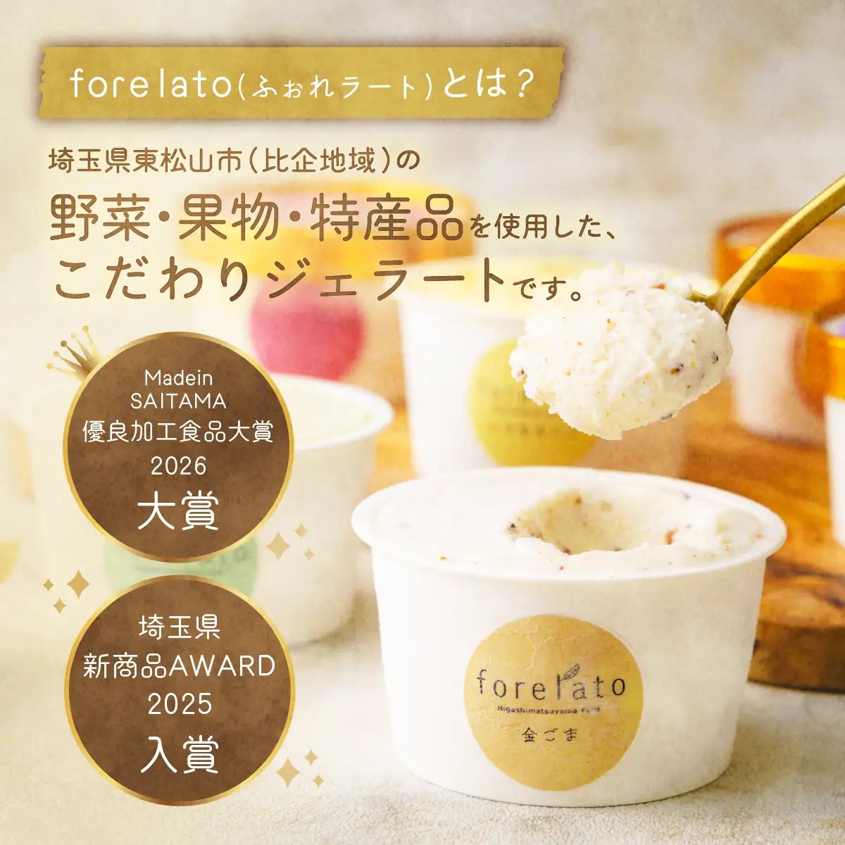 ジェラート 季節のforelato 6個セット | ジェラート 埼玉県 東松山市
