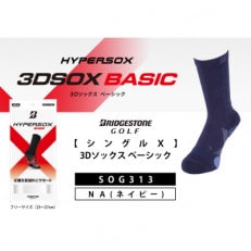 ブリヂストンゴルフ　【シングルX】3Dソックス ベーシック　ネイビー　メンズ　靴下　SOG313