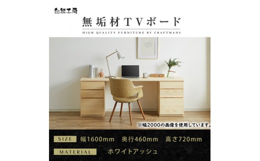 【大川家具】無垢材 システムデスク 幅1600mm テーブル パソコンデスク 子供机 勉強机 学習机 書斎デスク HM-HM ホワイトアッシュ 天然木 モダン 国産 無垢材 高級感【設置付き】