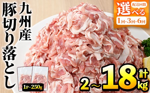 
            ＜選べるパック数・配送回数＞豚肉ウデモモ切り落とし(計2～18kg・1パック250g) 小分け 国産 豚肉 豚小間 真空パック 家庭用 豚こま 定期便 スライス 冷凍配送 個包装 切り落し 切落し すき焼き しゃぶしゃぶ セット 詰め合わせ 数量限定【三九】
          