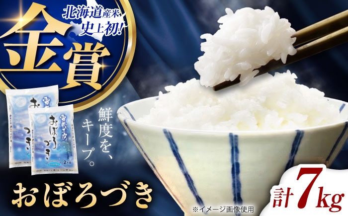 
                  雪蔵工房 おぼろづき 7kg | 精米 お米 米 北海道 北海道米 | JAびばい [BOAF006]
                