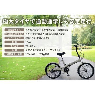 ふるさと納税 基山町 折りたたみ自転車 オンボーダー20インチ外装6段変速(艶消しベージュ) |  | 01