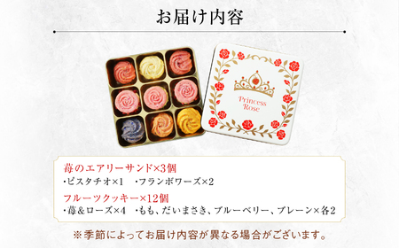 プリンセス ローズ 苺のエアリーサンド モア缶 焼き菓子 【パティスリー・パルテール】