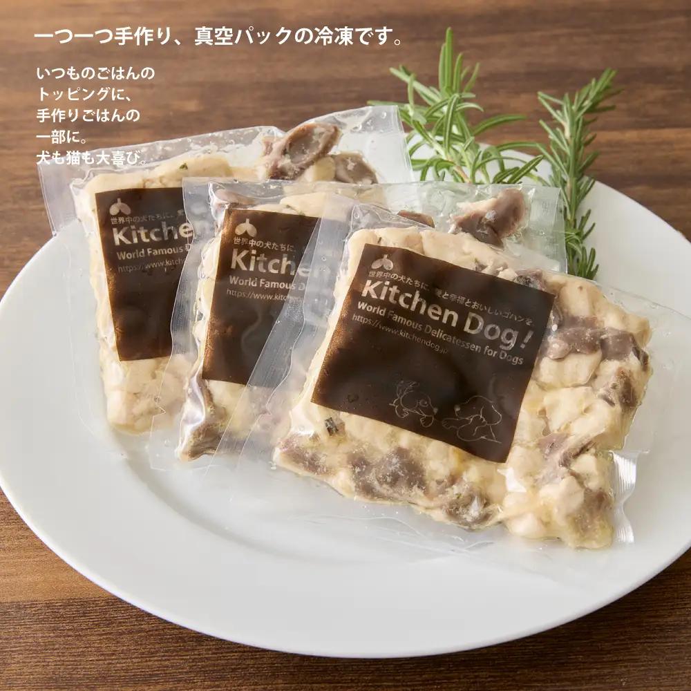 ＜ペットフード＞大山鶏胸肉と砂肝のオリーブオイルソテー ー Chiki-Chiki －チキチキ－ 300g【Kitchen Dog！】 犬用 ペット用  犬用ごはん 餌 エサ ごはん ペット ドッグフ
